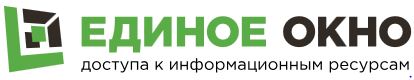 Единое окно